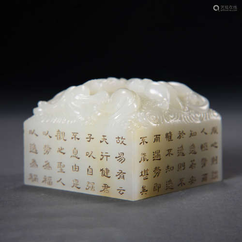A Carved White Jade Inscribed Chi Dragon Imperial Seal