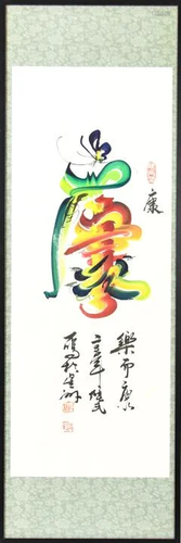 Hand Painted Chinese Watercolor Calligraphy Panel