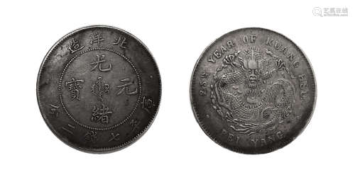 1825年北洋造光绪元宝库平七钱二分银币