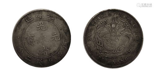 1826年北洋造光绪元宝库平七钱二分银币