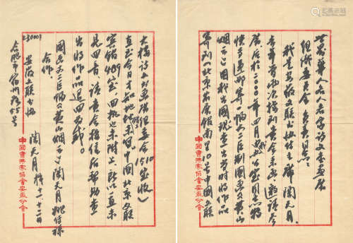 陶天月 致世界华人名人名家诗文书画展组委会函一通二纸