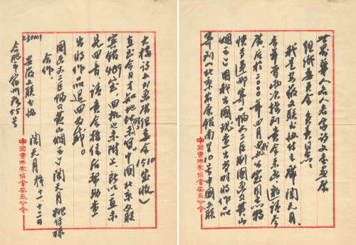 陶天月 致世界华人名人名家诗文书画展组委会函一通二纸
