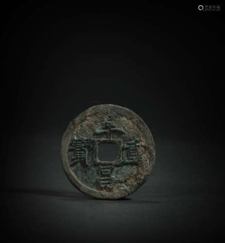 Qu Chang Zhong Bao coin from Jin