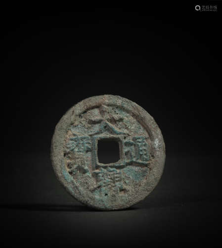 Da Guan Tong Bao coin from Northern Song