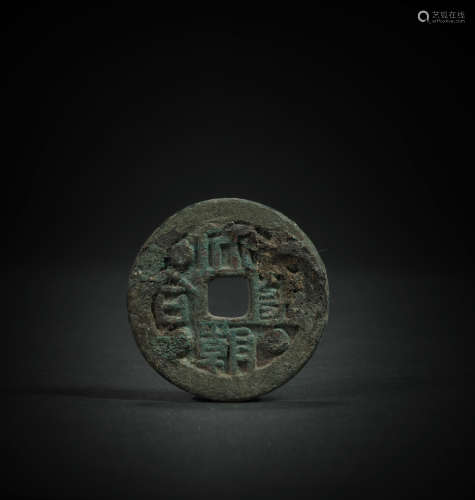 Da Zhao Jin He coin from Song