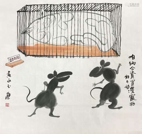 黃永玉 貓鼠