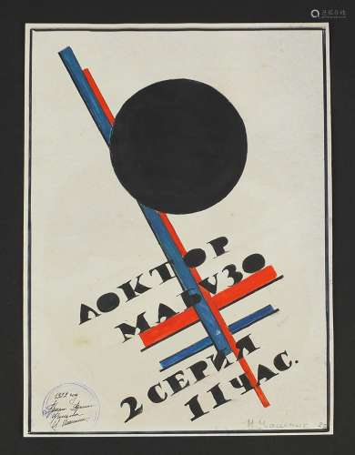 Ilya Grigorevich Chashnik 1922 - Doctor Mabuse film poster d...