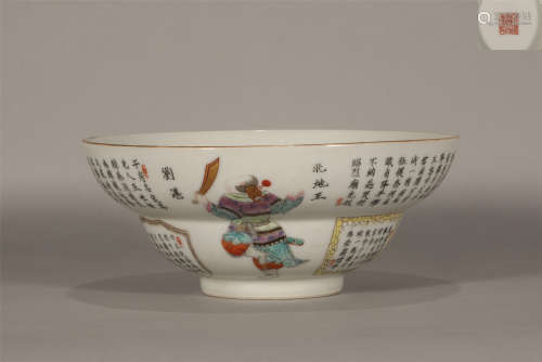 Famille Rose Waisted Bowl Daoguang Style