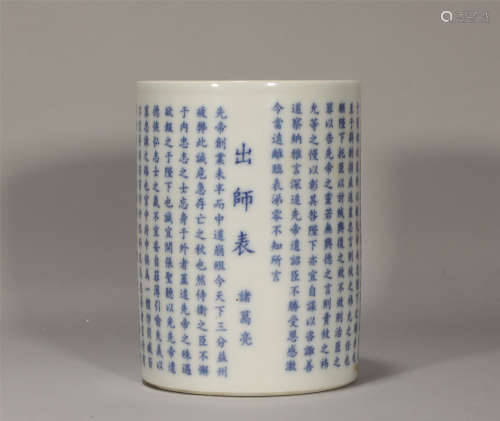 Inscribed Blue and White Brush-pot Qing Dynasty