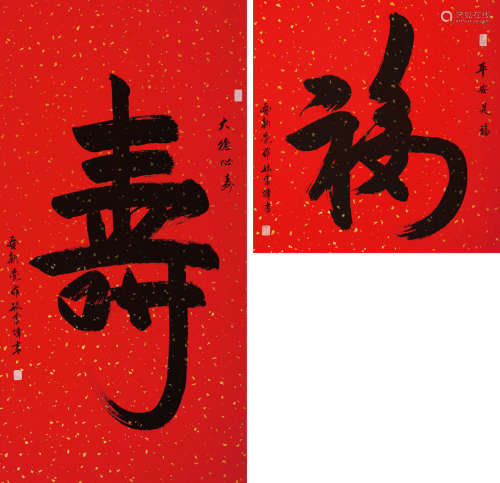 毓震峰（b.1956） 书法  福寿 水墨纸本 立轴