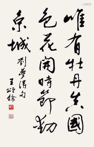 王颂馀（1910-2005）  书法 水墨纸本 镜片