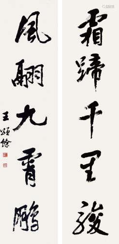 王颂馀（1910-2005）  书法对联 水墨纸本 镜心