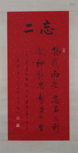 A CHINESE CALLIGRAPHY