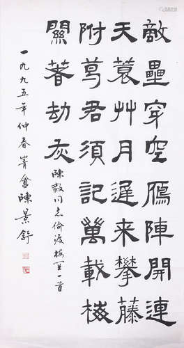 陳景舒 書法 水墨紙本 立軸