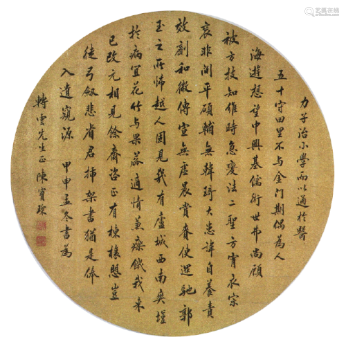 陈宝琛(1848-1935)书法 水墨 泥金镜片