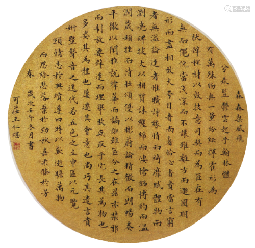 王仁堪(1848-1893)书法 水墨 泥金镜片