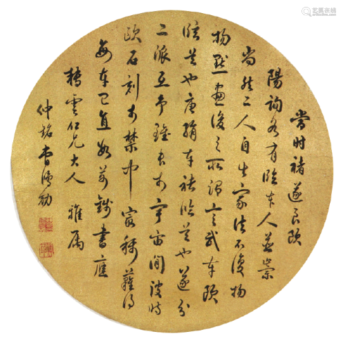 曹鸿勋(1846-1910)书法 水墨 泥金镜片