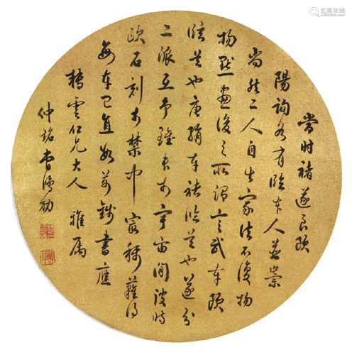 曹鸿勋(1846-1910)书法 水墨 泥金镜片