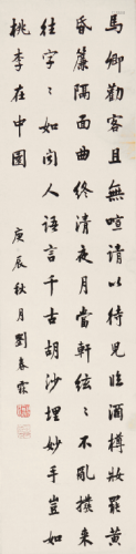 刘春霖(1872-1944)书法 水墨 纸本镜片