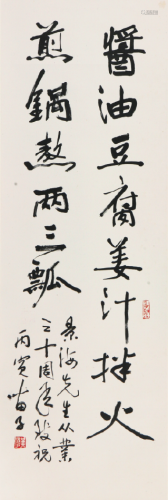 黄苗子(1913-2012)书法 水墨 纸本立轴