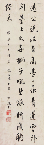 肃亲王(1866-1922)书法 水墨 纸本镜片