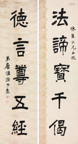 唐淮源(1870-1951)书法对联 水墨 纸本立轴