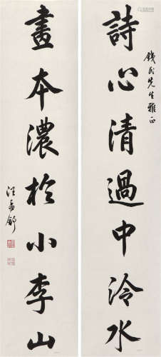 汪孟舒(1887-1969)书法对联 水墨 纸本立轴