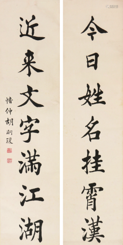 胡嗣瑗(1869-1949)书法对联 水墨 纸本立轴