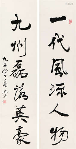 萧  劳(1896-1996)书法对联 水墨 纸本立轴