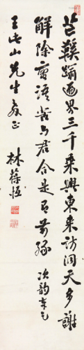 林葆恒(1872-1950)书法 水墨 纸本镜片