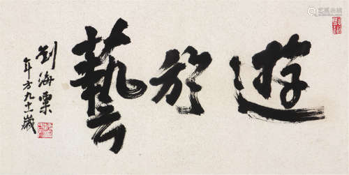 刘海粟(1896-1994)书法 水墨 纸本镜片