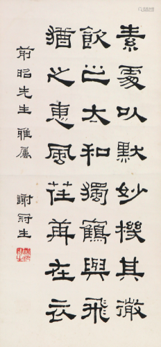 谢冠生(1897-1971)书法 水墨 纸本立轴