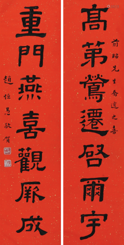 赵恒惕(1880-1971)书法对联 水墨 纸本立轴