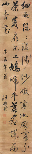 汪应铨(1685-1745)书法 水墨 绫本立轴