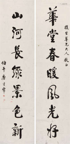 唐才常(1867-1900)书法对联 水墨 纸本立轴