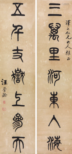 汪  洵(?-1915)书法对联 水墨 纸本立轴