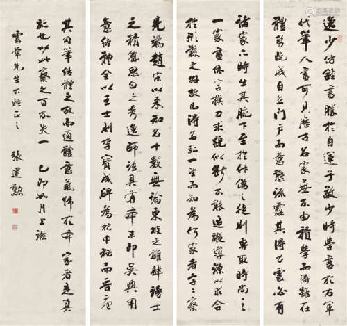 张建勋(1848-1913)书法四屏 水墨 纸本立轴