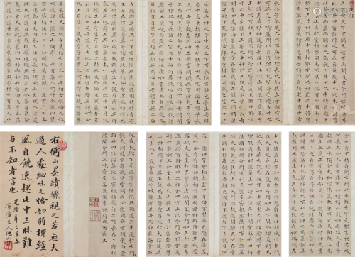 文征明(1470-1559)黄庭经 水墨 纸本册页