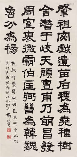 高振宵(1877-1956)书法 水墨 纸本立轴