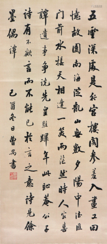 曹  禺(1910-1996)书法 水墨 绫本立轴