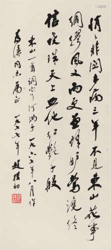 赵朴初(1907-2000)书法 水墨 纸本镜片