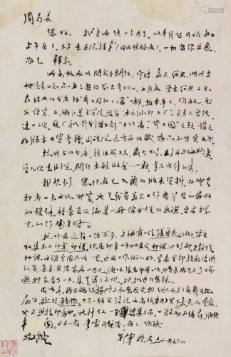 傅抱石(1904-1965)信札 水墨 纸本镜片