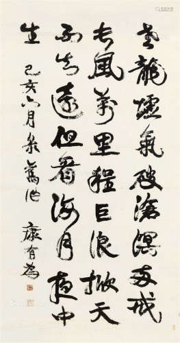 康有为(1858-1927)书法 水墨 纸本立轴
