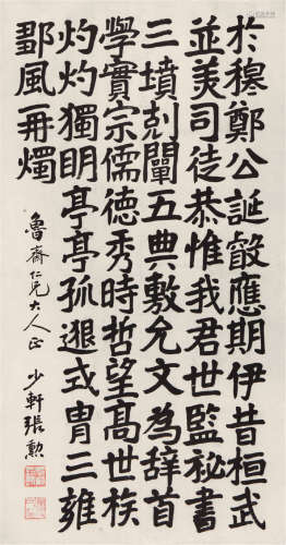 张  勋(1854-1923)书法 水墨 纸本立轴