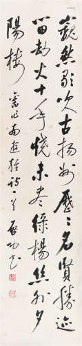 启  功(1912-2005)书法 水墨 纸本立轴
