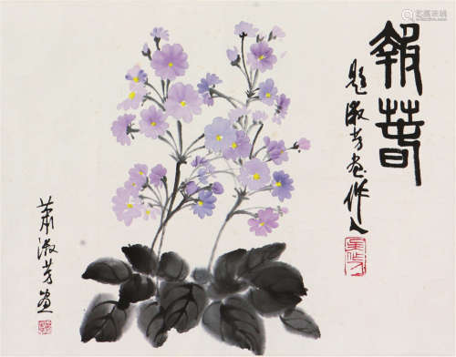 萧淑芳(1911-2005)报春 设色 纸本镜片