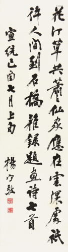 杨守敬(1838-1914)书法 水墨 纸本立轴