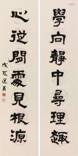 饶宗颐(1917-2018)书法对联 水墨 纸本立轴