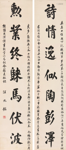 汪精卫(1883-1944)书法对联 水墨 纸本立轴