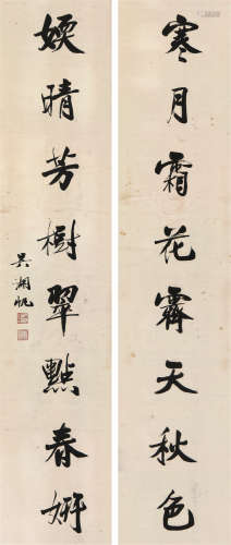 吴湖帆(1894-1968)书法对联 水墨 纸本立轴